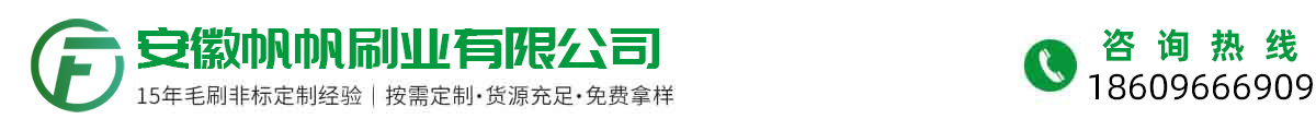 毛刷輥｜環衛刷｜塑料條刷｜安徽帆帆刷業有限公司