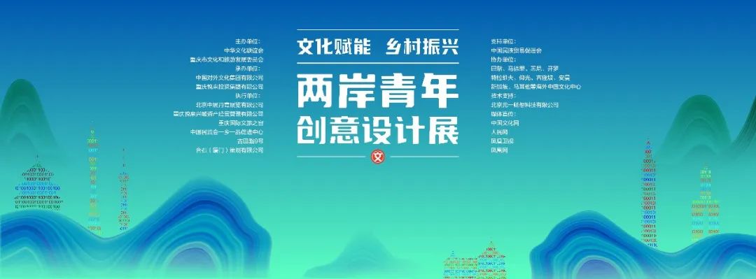 非物質文化遺產