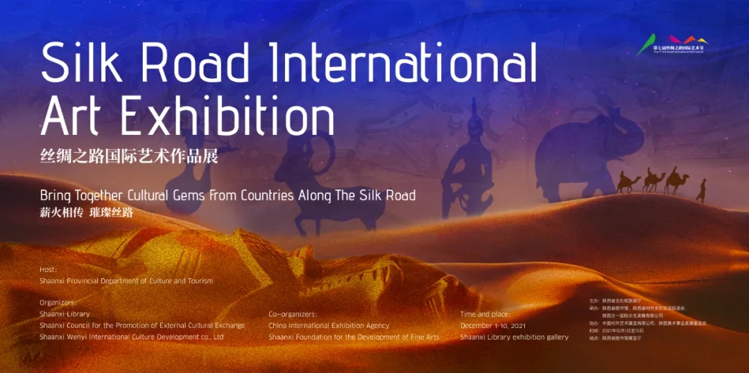 非物質文化遺產