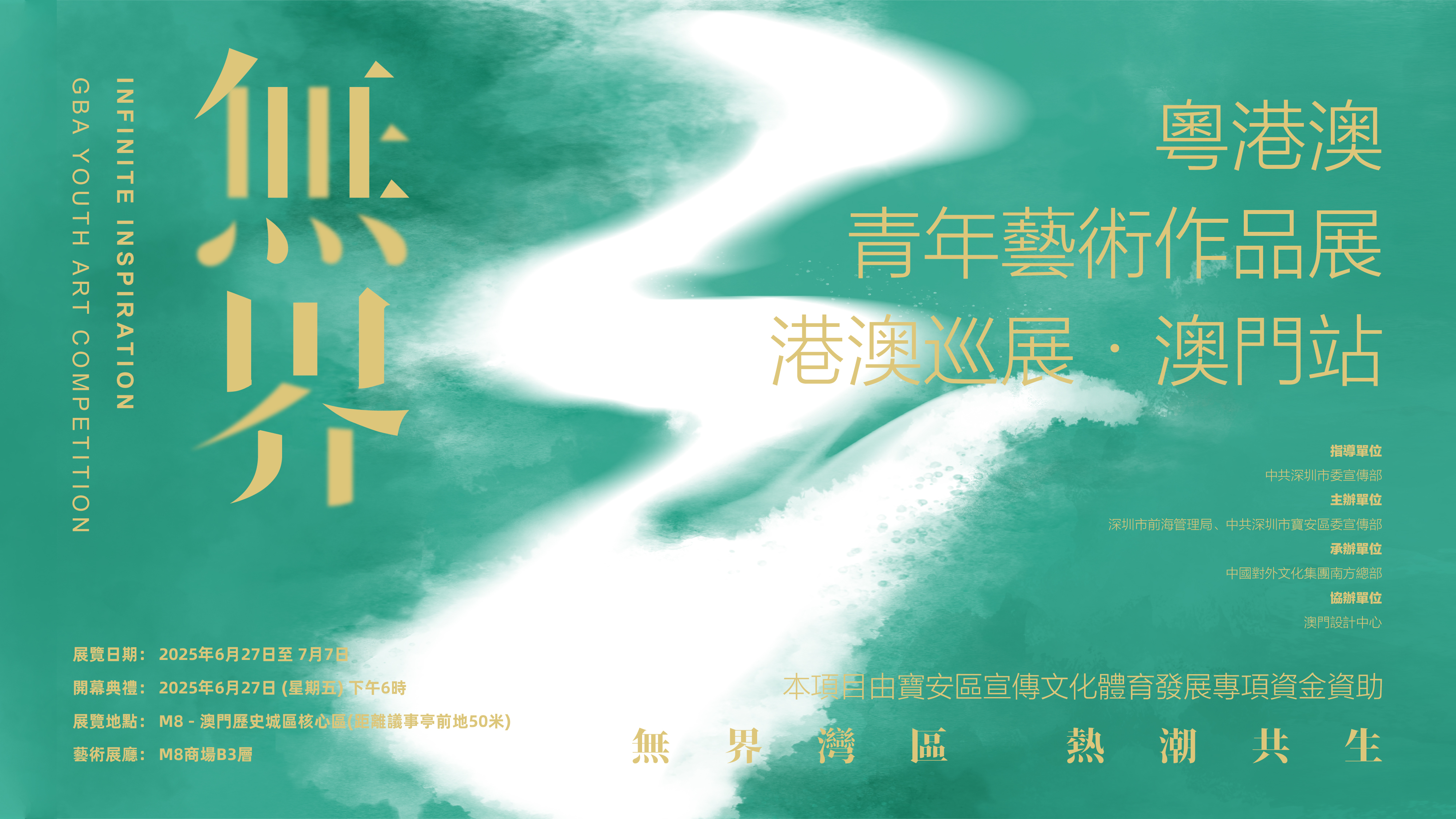 非物質文化遺產