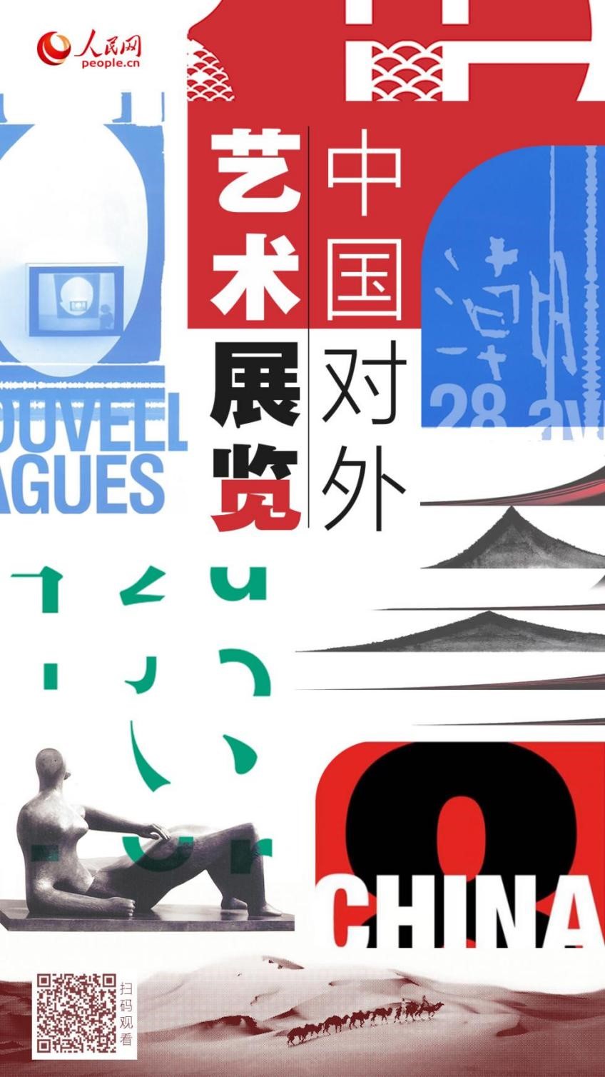 非物質文化遺產