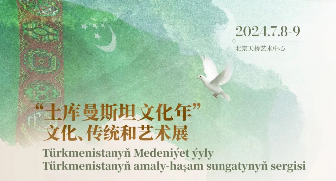 非物質文化遺產