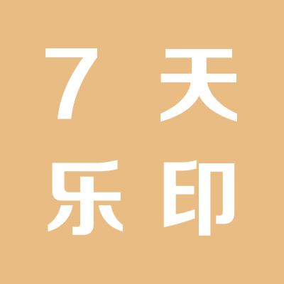 7天樂運營部