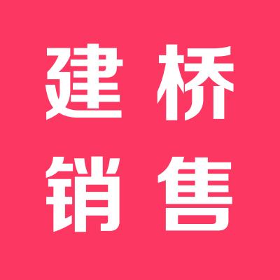 運城市建橋汽車銷售服務有限公司