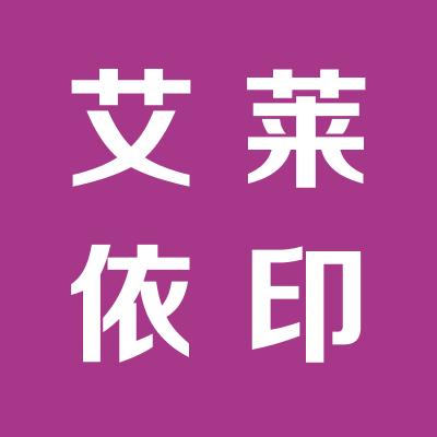 運(yùn)城市艾萊依
