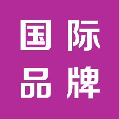 《風展民族如畫》國際品牌標志認證組織