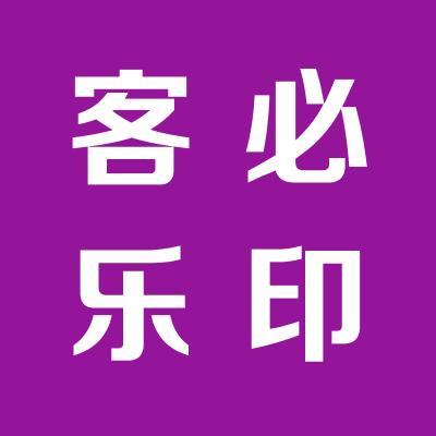 運(yùn)城市客必樂餐飲管理有限公司