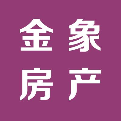 運(yùn)城市金象房地產(chǎn)開發(fā)有限公司