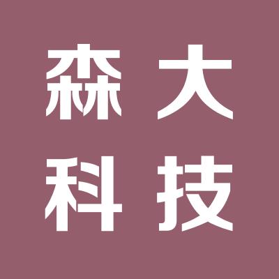 運城森大科技有限公司