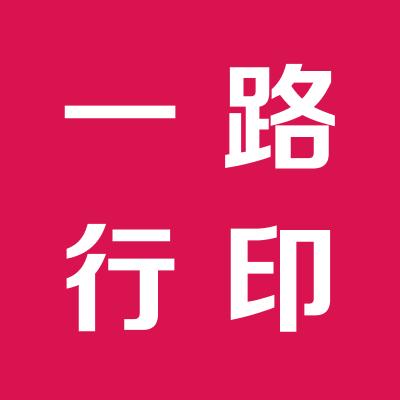 運城一路行汽車用品公司