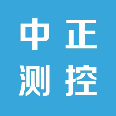 西安中正測控技術(shù)有限公司