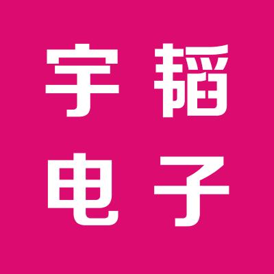 山西宇韜電子科技有限公司