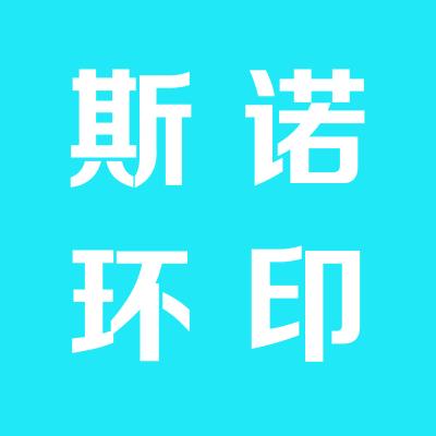 山西斯諾環保科技服務有限公司