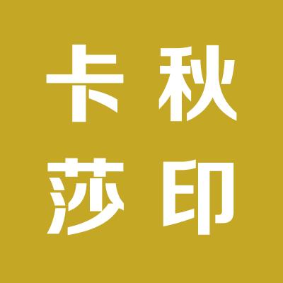 運(yùn)城卡秋莎KTV