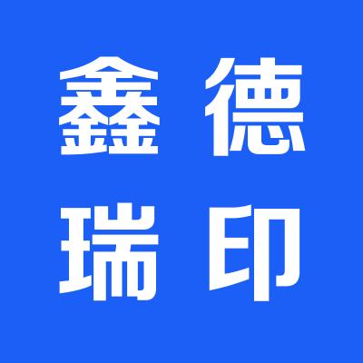 山西鑫德瑞信息技術有限公司