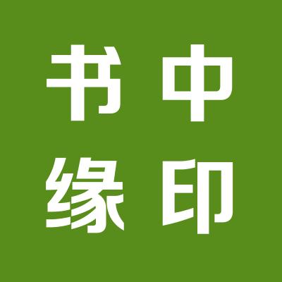 書中緣圖書有限公司