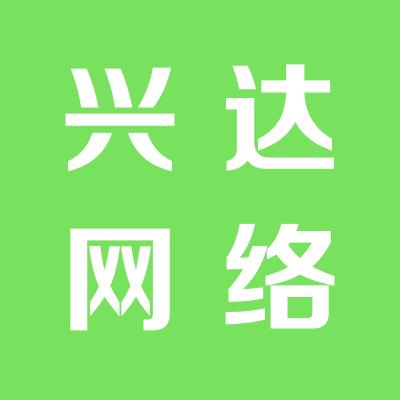 運城興達網絡家園