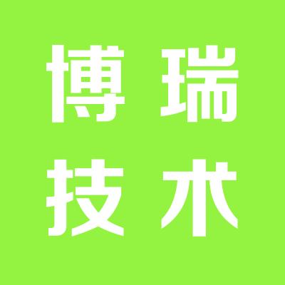 運城博瑞技術有限公司