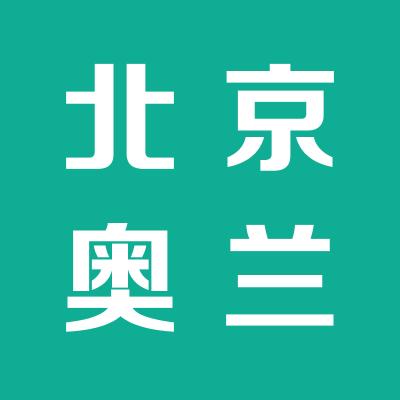 北京奧蘭雅圖圖文設計有限公司