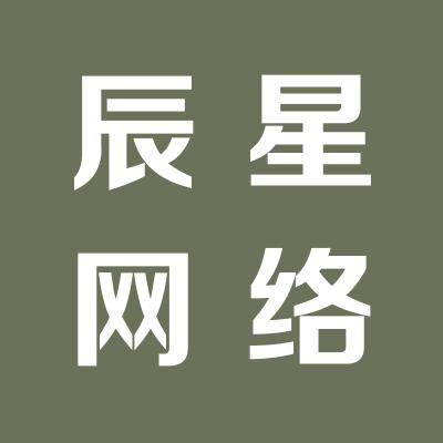 運城市鹽湖區辰星網絡技術有限公司