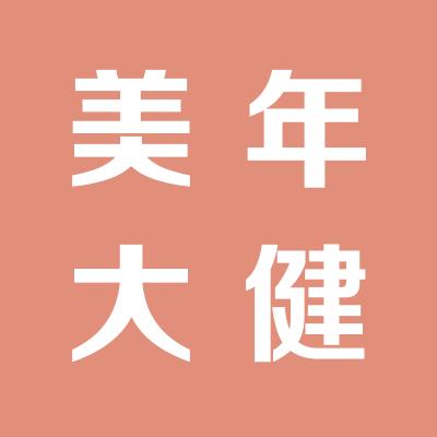 運城美年大健康體檢中心