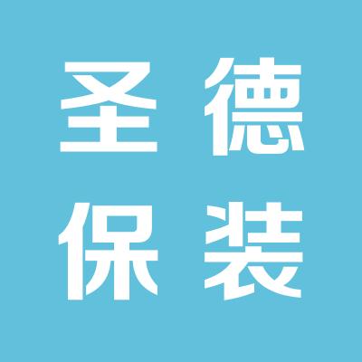 圣德保裝飾有限公司