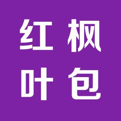 運(yùn)城市紅楓葉包裝印刷有限公司