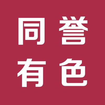 山西同譽有色金屬有限公司