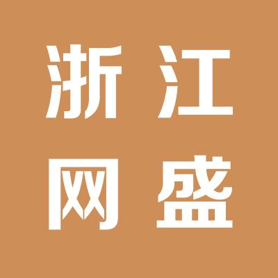 浙江網盛生意寶股份有限公司（山西辦）