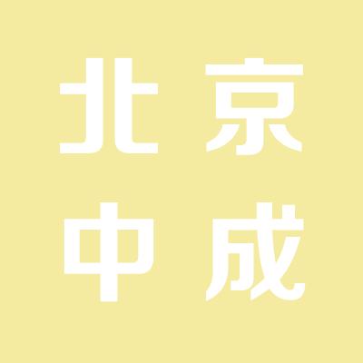 北京中成旗幟圖文設計有限公司