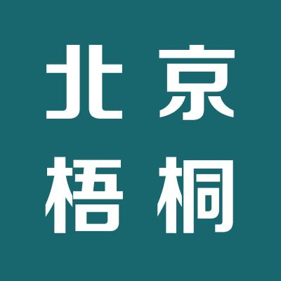 北京市梧桐人家房地產經紀有限公司