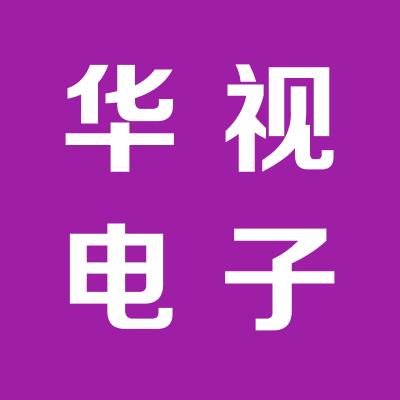 運城市華視電子