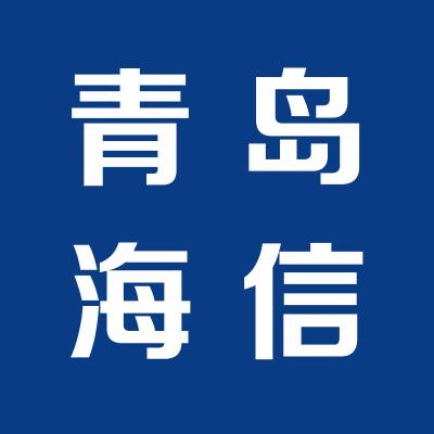 青島海信通信有限公司