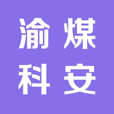 山西渝煤科安運(yùn)風(fēng)機(jī)有限公司