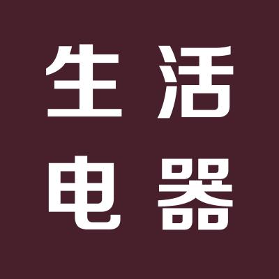 美好生活電器批發商行