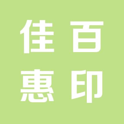 運城市佳百惠進出口有限公司