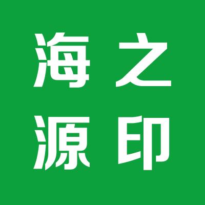 運(yùn)城市海之源環(huán)保設(shè)備有限公司