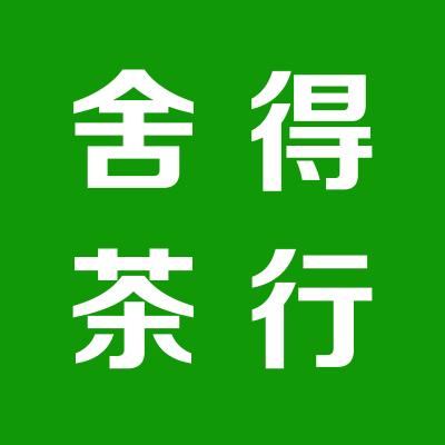運城市鹽湖區南城舍得茶行