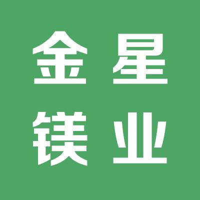 山西金星鎂業有限公司