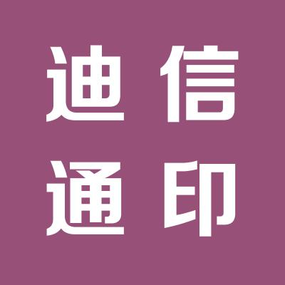 北京迪信通商貿股份有限公司