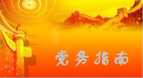 中國共產(chǎn)黨章程
