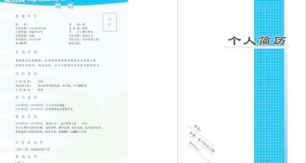 怎樣挑選適合自己的個人簡歷