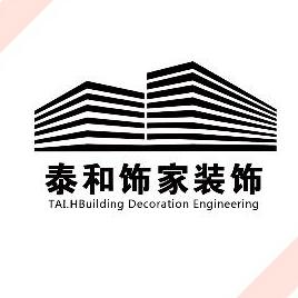 山西泰和飾家建筑裝飾工程有限公司